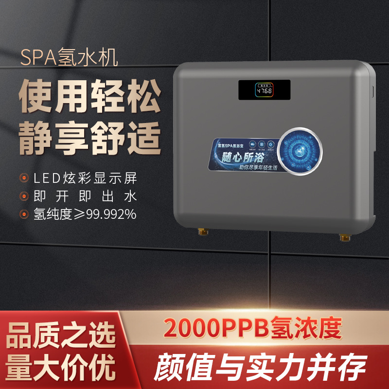 跨境高浓度氢浴宝4000ppd沐浴家用氢浴机一体机泡澡富氢水机厂家