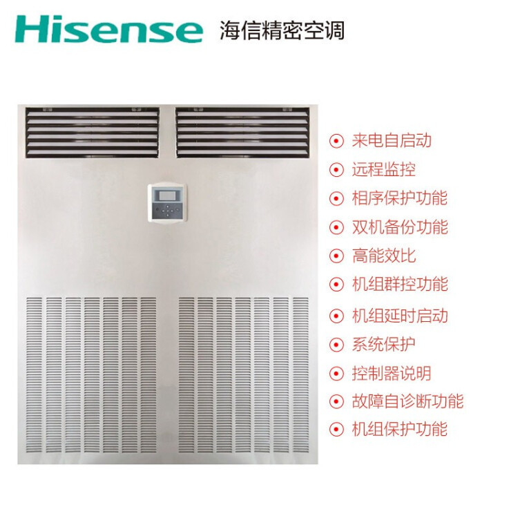 10匹HF-220LW/TS16SZJD自主循环加湿精密恒温恒湿机房空调海信